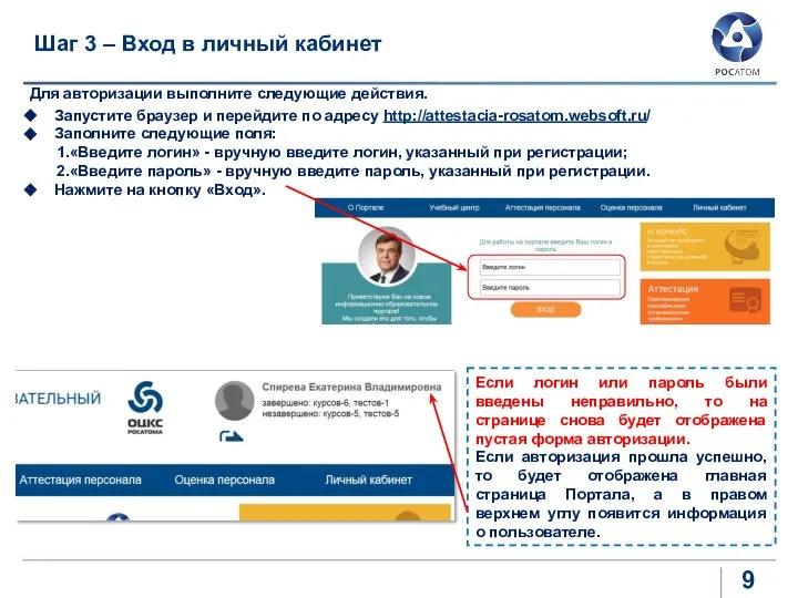 Шаг 3 – Вход в личный кабинет Для авторизации выполните следующие