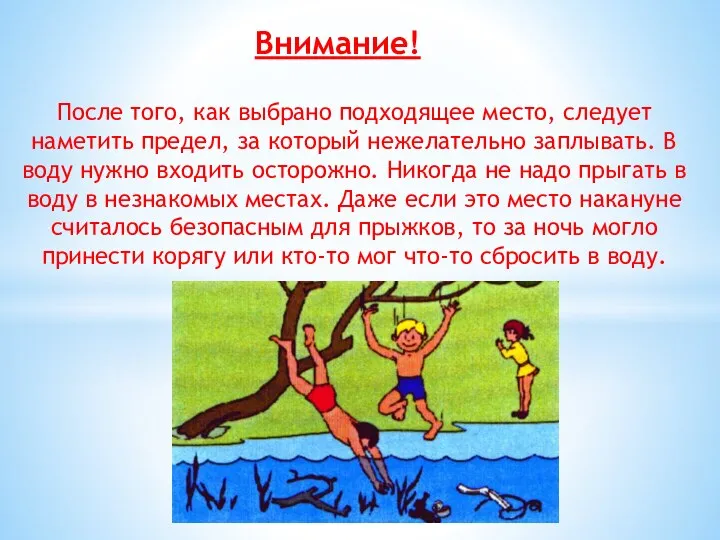 Внимание! После того, как выбрано подходящее место, следует наметить предел, за