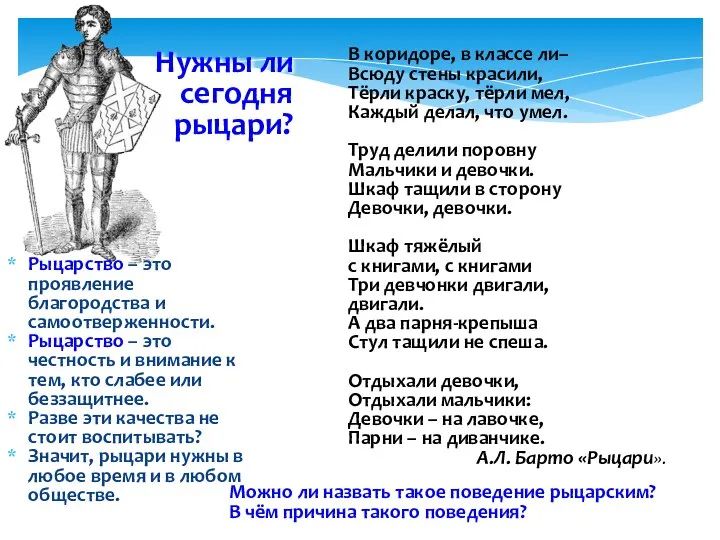 Нужны ли сегодня рыцари? Рыцарство – это проявление благородства и самоотверженности.