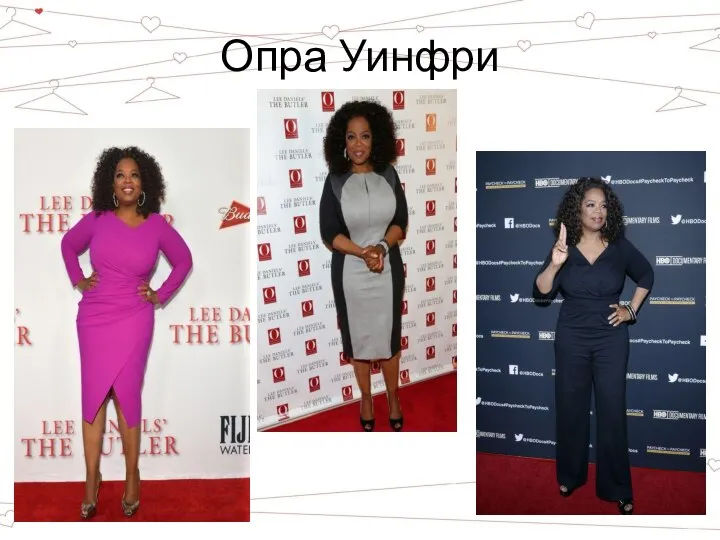 Опра Уинфри