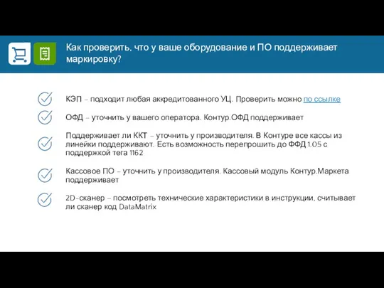 КЭП – подходит любая аккредитованного УЦ. Проверить можно по ссылке ОФД