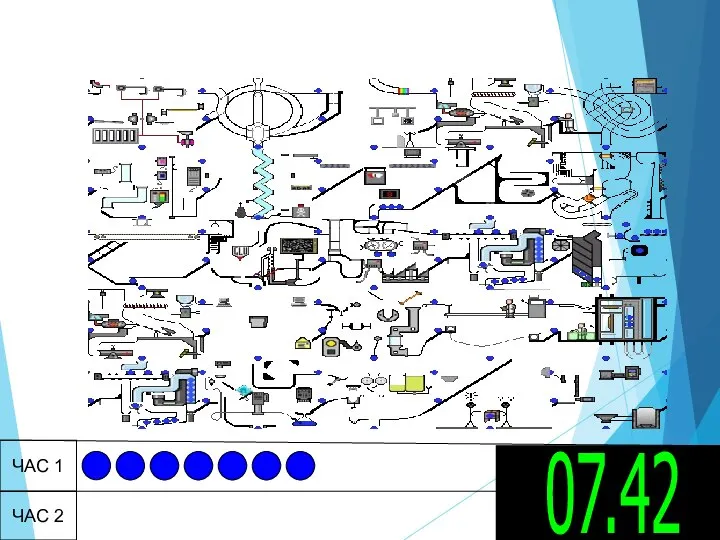 ЧАС 1 ЧАС 2 07.42