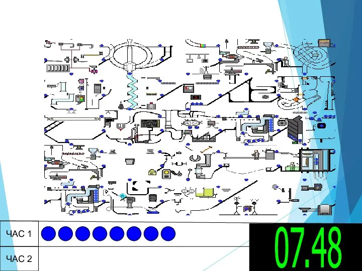 ЧАС 1 ЧАС 2 07.48