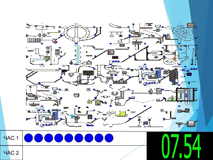 ЧАС 1 ЧАС 2 07.54