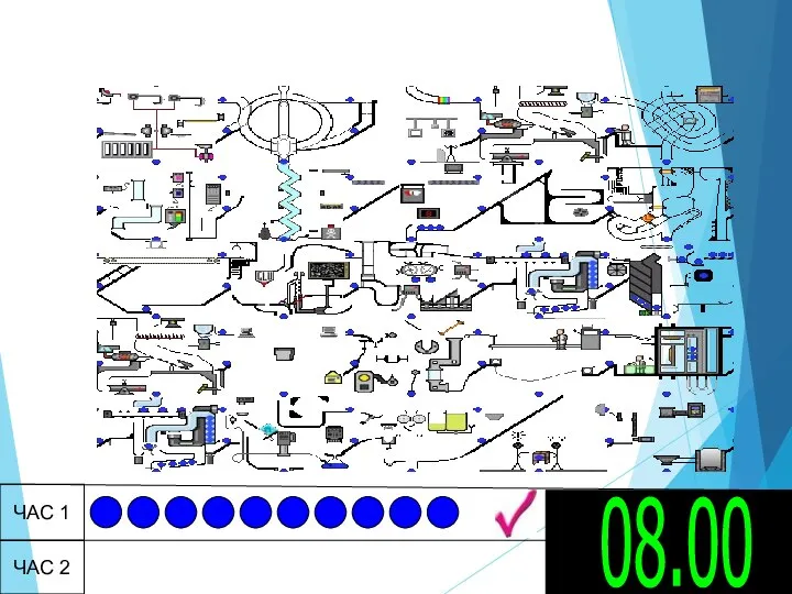 ЧАС 1 ЧАС 2 08.00