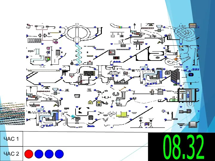 ЧАС 1 ЧАС 2 08.32