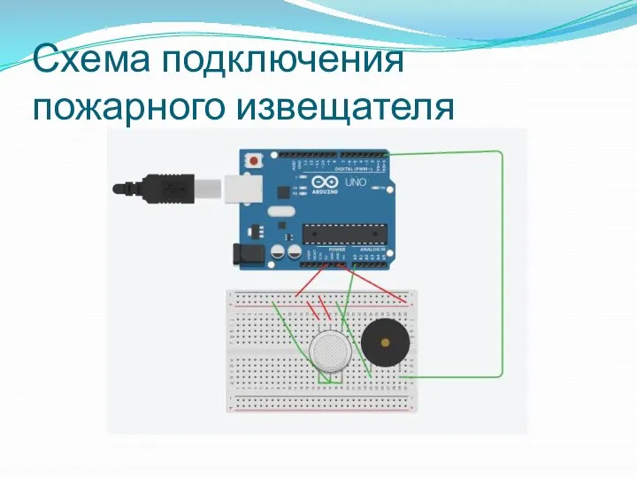 Схема подключения пожарного извещателя