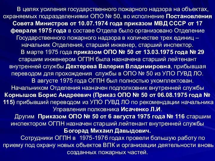 В целях усиления государственного пожарного надзора на объектах, охраняемых подразделениями ОПО