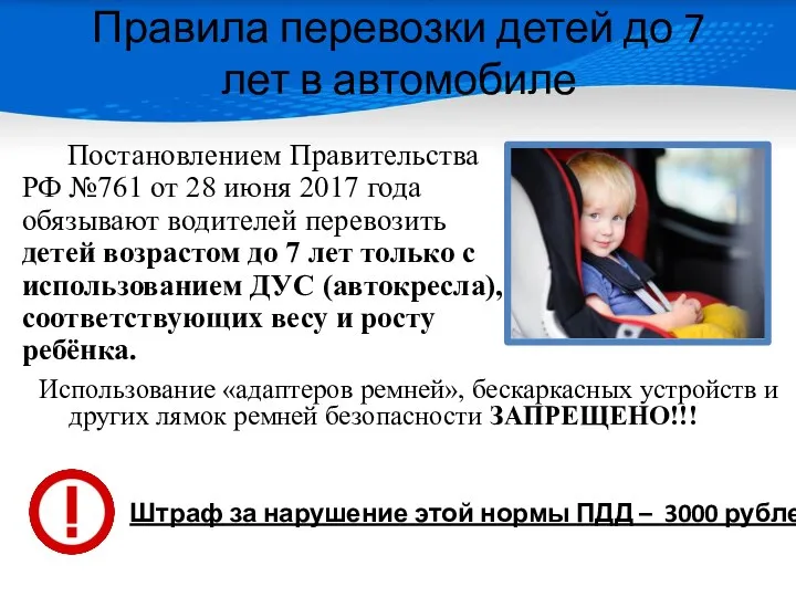 Правила перевозки детей до 7 лет в автомобиле Постановлением Правительства РФ