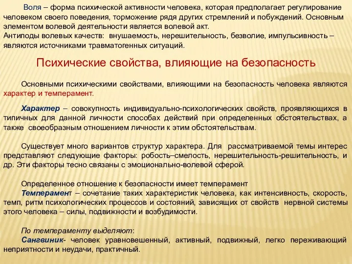 Воля – форма психической активности человека, которая предполагает регулирование человеком своего