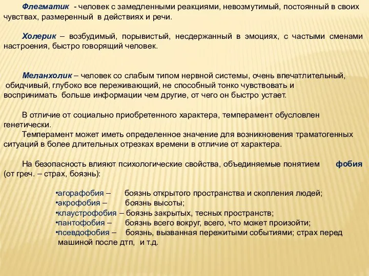 Флегматик - человек с замедленными реакциями, невозмутимый, постоянный в своих чувствах,