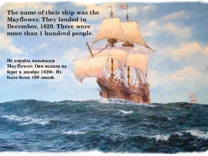 The name of their ship was the Mayflower. They landed in