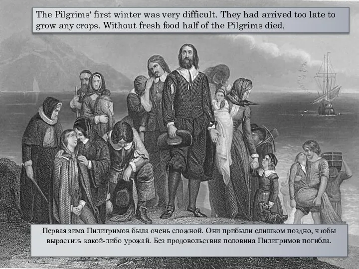 The Pilgrims' first winter was very difficult. They had arrived too