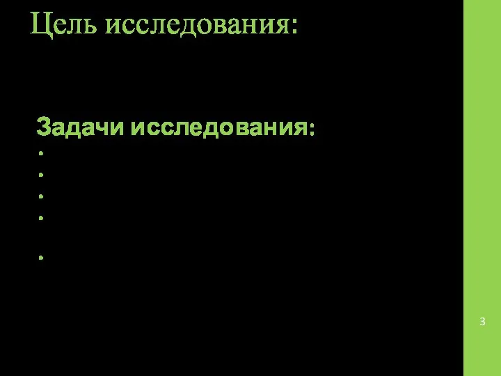 Цель исследования: выявить условий приобщения подростков и школьников к курению и