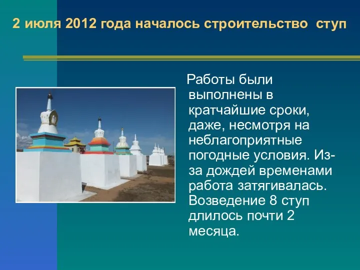 Работы были выполнены в кратчайшие сроки, даже, несмотря на неблагоприятные погодные