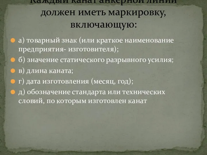 а) товарный знак (или краткое наименование предприятия- изготовителя); б) значение статического