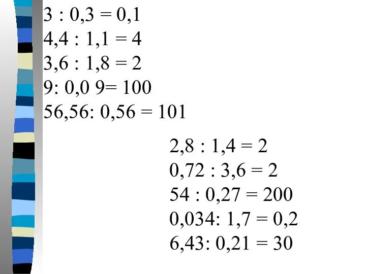 3 : 0,3 = 0,1 4,4 : 1,1 = 4 3,6