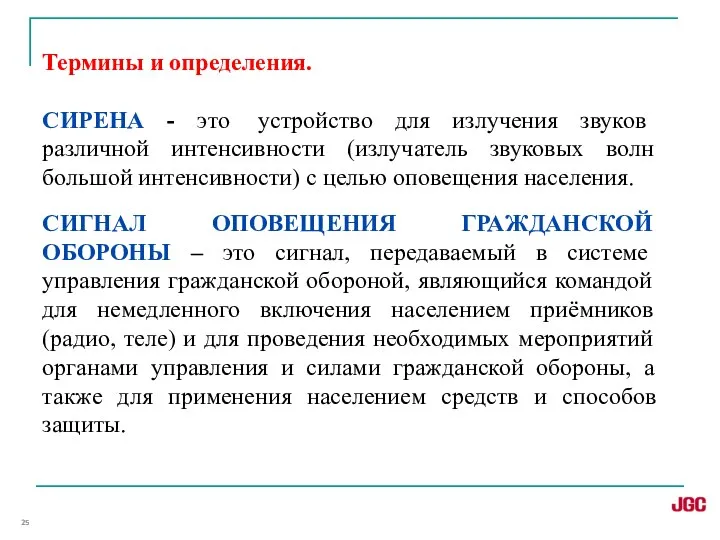 Термины и определения. СИРЕНА - это устройство для излучения звуков различной