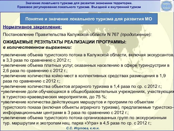 Нормативное закрепление: Постановление Правительства Калужской области N 767 (продолжение): ОЖИДАЕМЫЕ РЕЗУЛЬТАТЫ