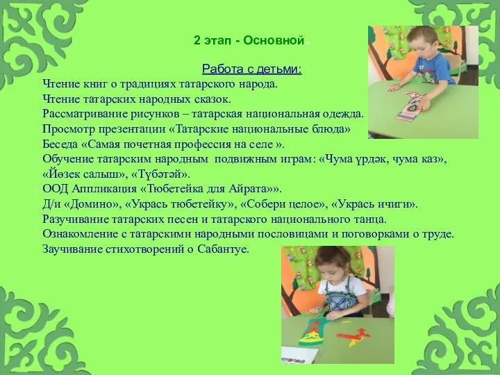 2 этап - Основной. Работа с детьми: Чтение книг о традициях