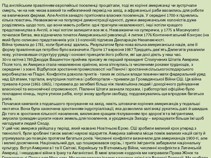 Під англійським правлінням європейські поселенці процвітали, тоді як корінні американці чи