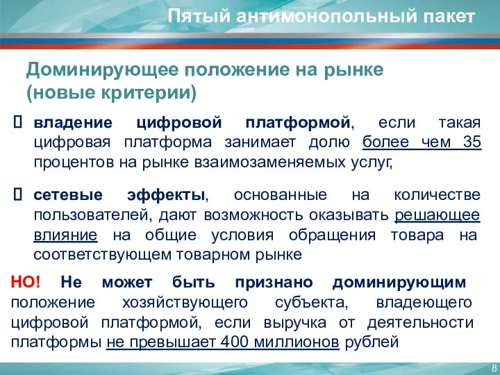 НО! Не может быть признано доминирующим положение хозяйствующего субъекта, владеющего цифровой