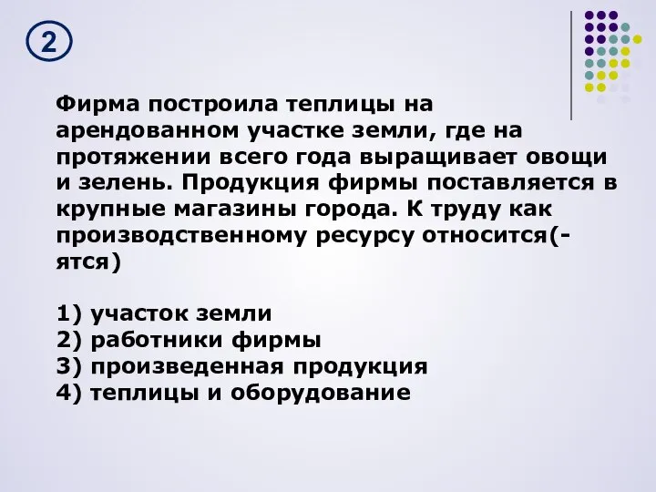 Фирма построила теплицы на арендованном участке земли, где на протяжении всего