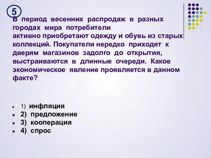 В период весенних распродаж в разных городах мира потребители активно приобретают