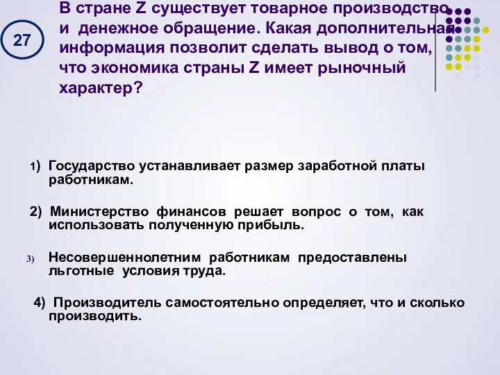 В стране Z существует товарное производство и денежное обращение. Какая дополнительная