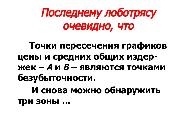 Последнему лоботрясу очевидно, что Точки пересечения графиков цены и средних общих