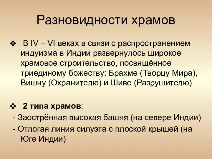 Разновидности храмов В IV – VI веках в связи с распространением