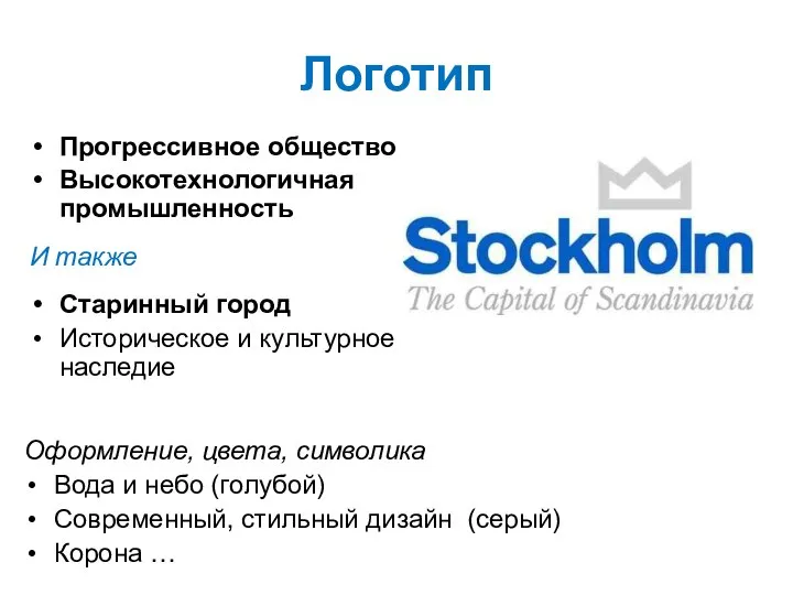 Логотип Прогрессивное общество Высокотехнологичная промышленность И также Старинный город Историческое и