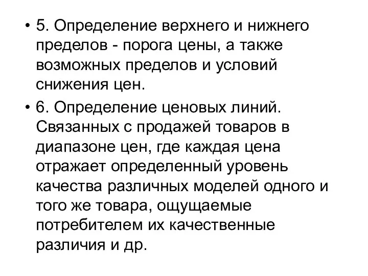 5. Определение верхнего и нижнего пределов - порога цены, а также