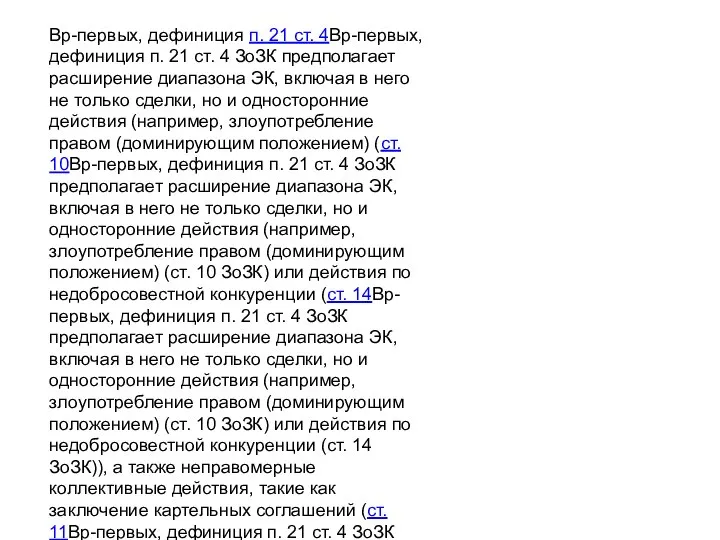 Вр-первых, дефиниция п. 21 ст. 4Вр-первых, дефиниция п. 21 ст. 4