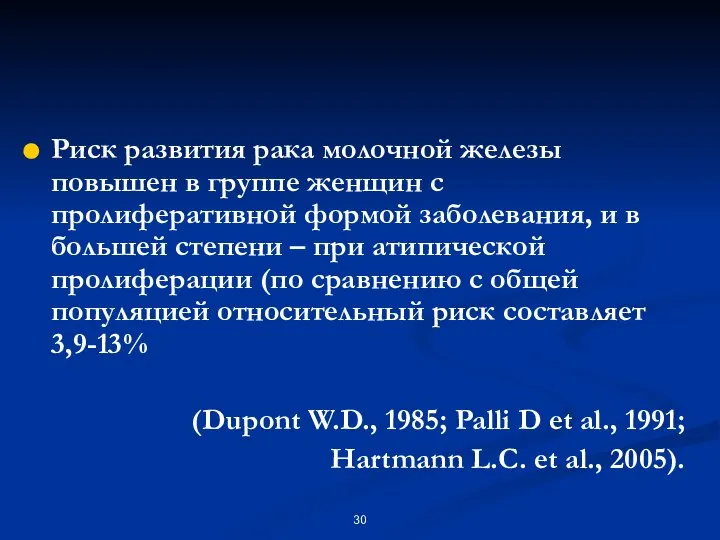 Риск развития рака молочной железы повышен в группе женщин с пролиферативной