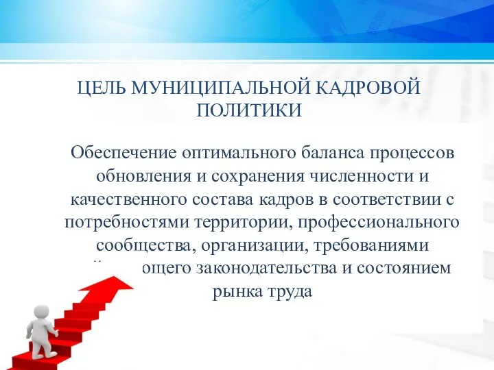 Обеспечение оптимального баланса процессов обновления и сохранения численности и качественного состава