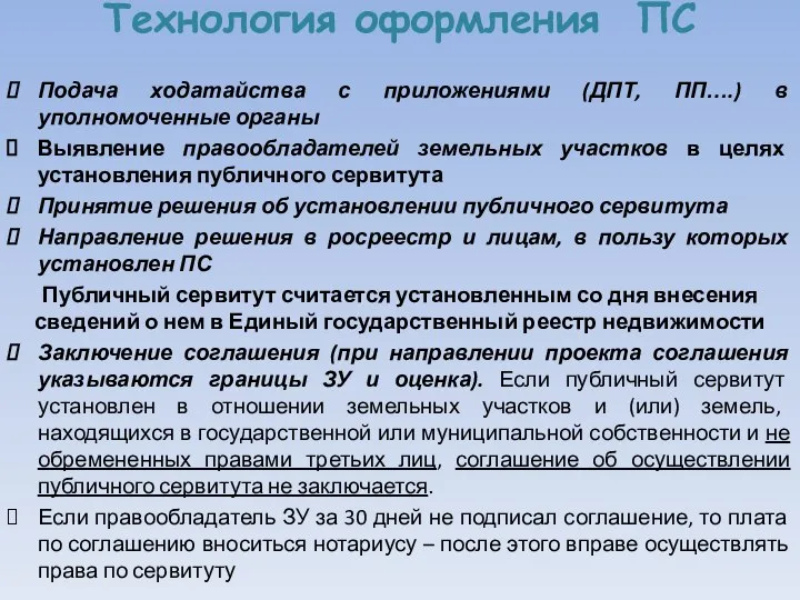 Технология оформления ПС Подача ходатайства с приложениями (ДПТ, ПП….) в уполномоченные