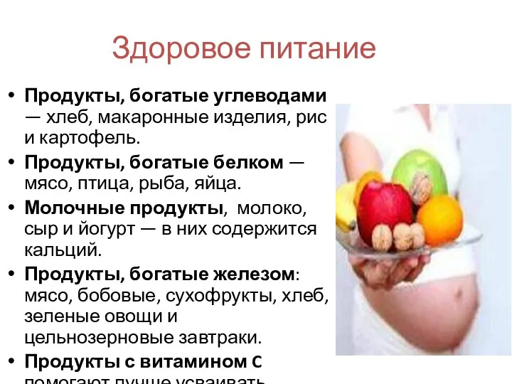 Здоровое питание Продукты, богатые углеводами — хлеб, макаронные изделия, рис и