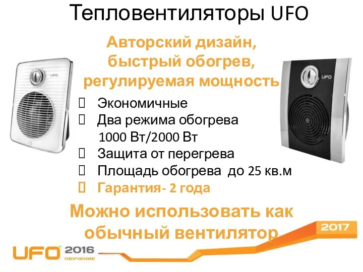 Тепловентиляторы UFO Авторский дизайн, быстрый обогрев, регулируемая мощность Экономичные Два режима