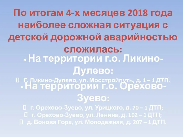 • На территории г.о. Ликино-Дулево: Г. Ликино-Дулево, ул. Мосстройпуть, д. 1