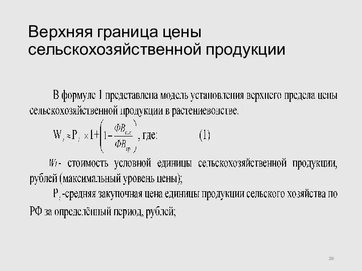 Верхняя граница цены сельскохозяйственной продукции