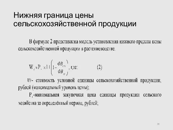 Нижняя граница цены сельскохозяйственной продукции