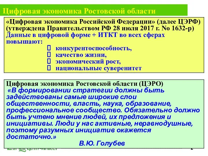 Цифровая экономика Ростовской области