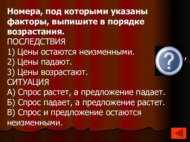 Номера, под которыми указаны факторы, выпишите в порядке возрастания. ПОСЛЕДСТВИЯ 1)