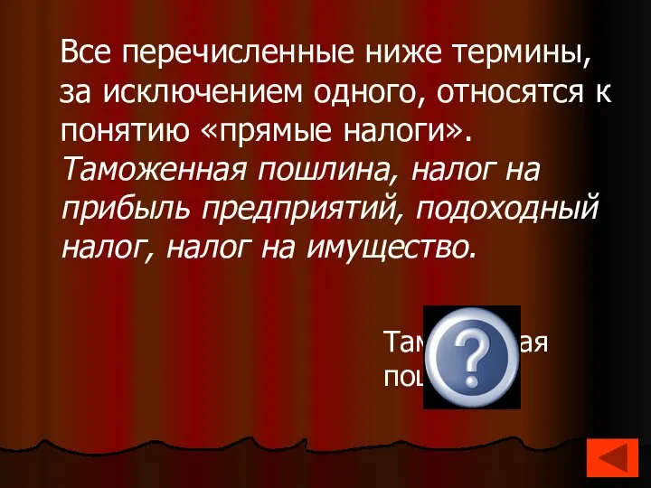 Все перечисленные ниже термины, за исключением одного, относятся к понятию «прямые