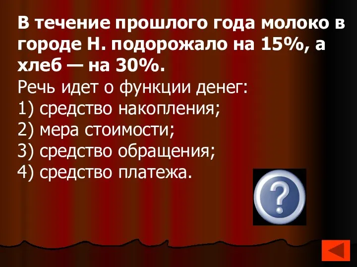 В течение прошлого года молоко в городе Н. подорожало на 15%,