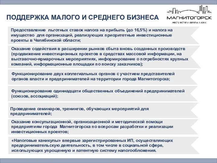 ПОДДЕРЖКА МАЛОГО И СРЕДНЕГО БИЗНЕСА Оказание содействия в расширении рынков сбыта