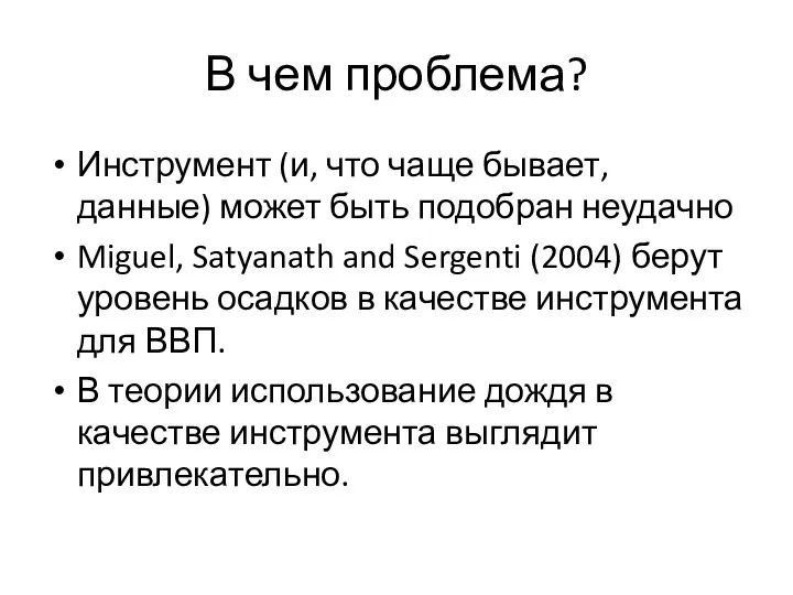 В чем проблема? Инструмент (и, что чаще бывает, данные) может быть