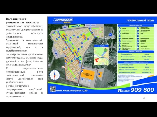 Поселенческая региональная политика - оптимальное использование территорий для расселения и размещения