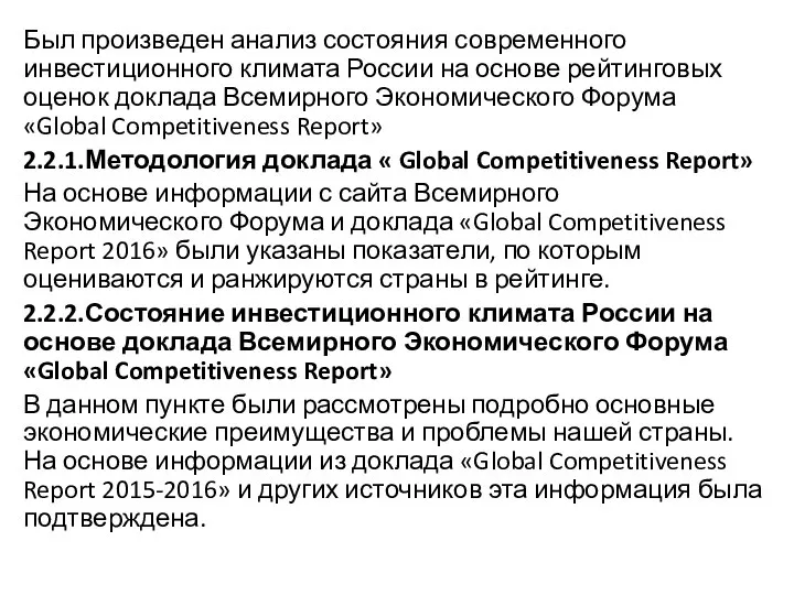 Был произведен анализ состояния современного инвестиционного климата России на основе рейтинговых